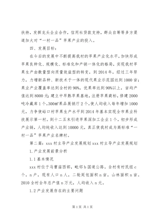 农村主导产业发展规划5篇范文_1.docx