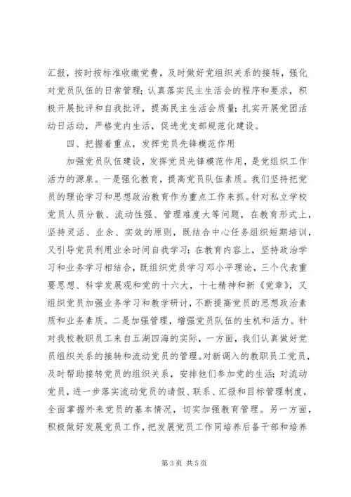 学校创建“五好”基层党组织活动自查报告.docx