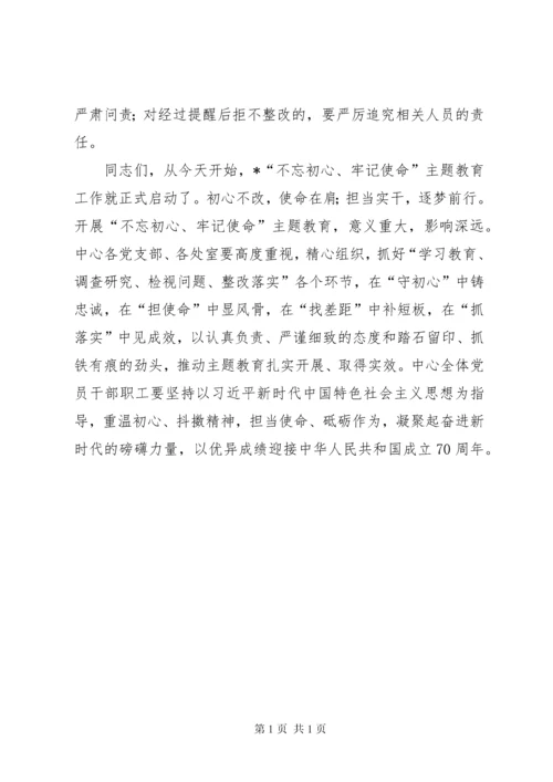 全局主题教育动员讲话.docx