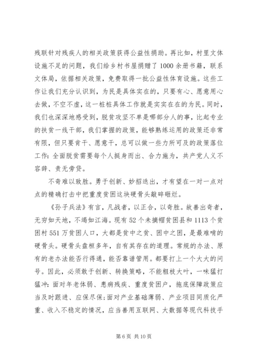 关于决战决胜脱贫攻坚座谈会学习心得精选范文四篇.docx