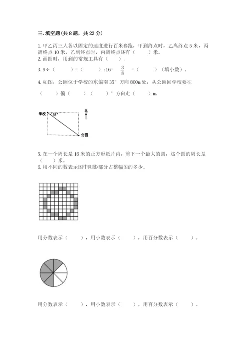 人教版小学六年级上册数学期末测试卷（全国通用）.docx