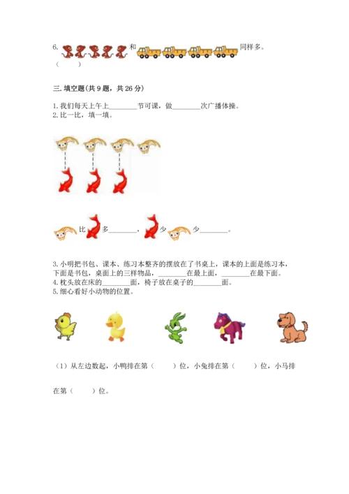 人教版一年级上册数学期中测试卷（真题汇编）.docx