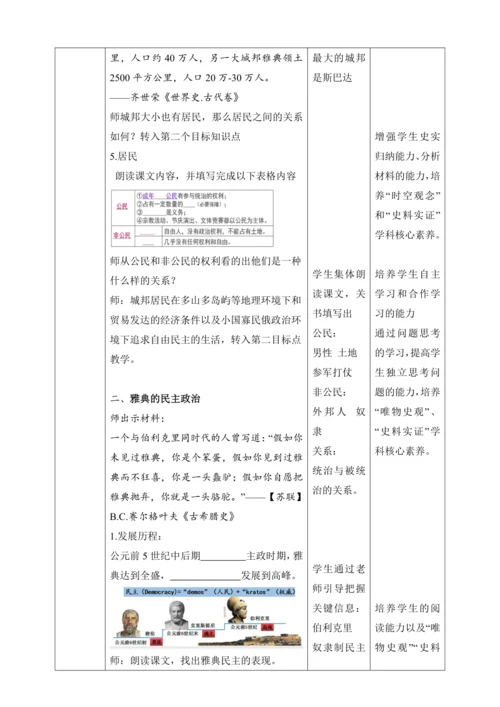 第4课  希腊城邦和亚历山大帝国【2022-2023统编版九上历史精品备课（教学设计）】