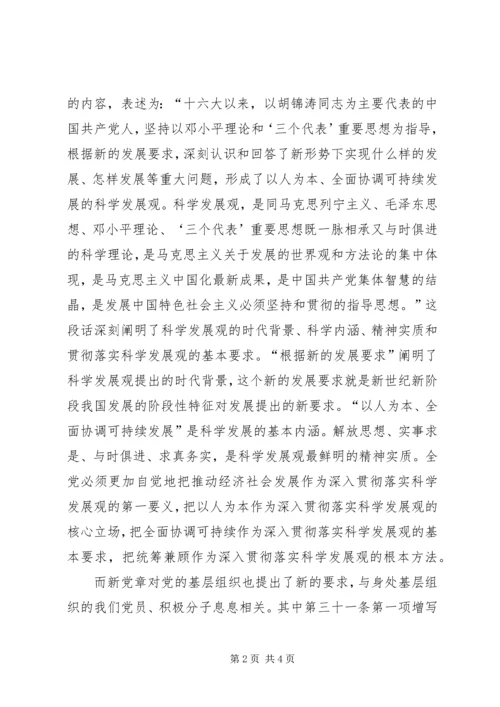 学习十八大新《党章》心得体会 (2).docx