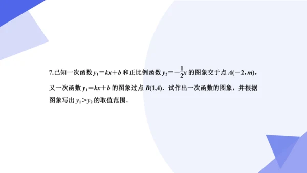 专题04 一次函数（考点串讲）-八年级数学下学期期末考点大串讲（人教版）