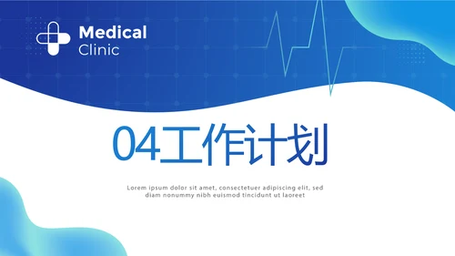 蓝色大气医疗年终工作总结动态PPT
