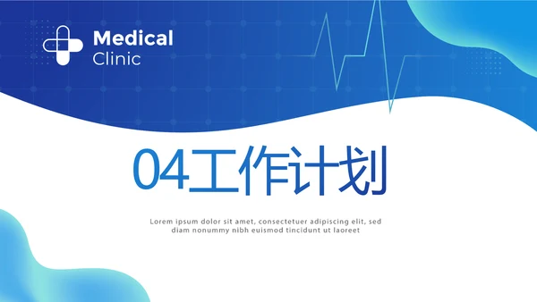 蓝色大气医疗年终工作总结动态PPT