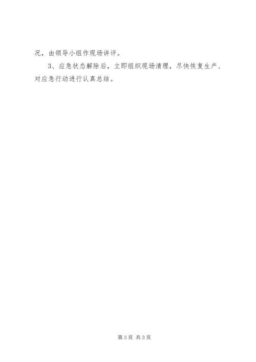 消防应急演练计划1 (4).docx