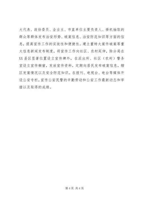 公安局构建民警大走访长效机制经验做法.docx