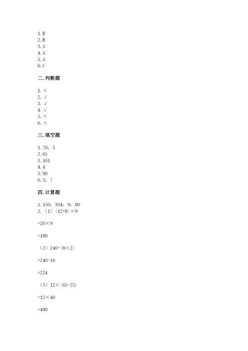 苏教版小学四年级上册数学期末试卷含完整答案（历年真题）.docx