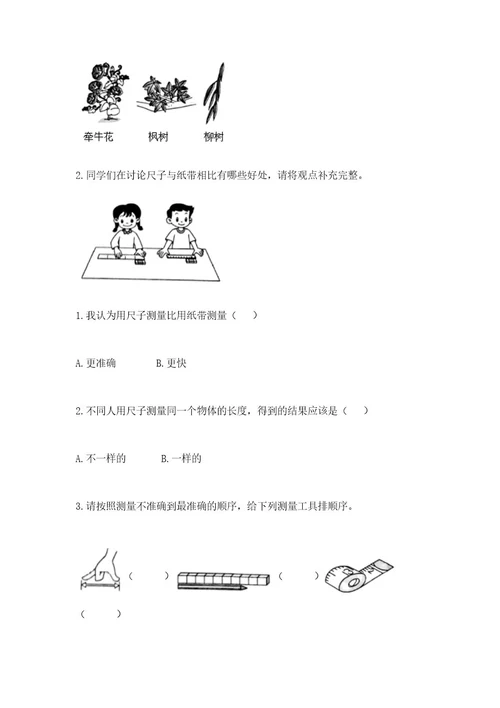 教科版一年级上册科学期末测试卷附答案（b卷）