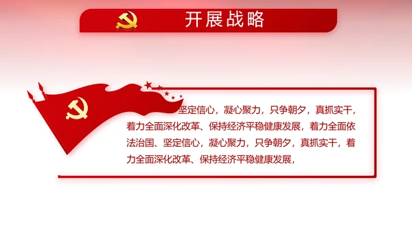 红色党风廉政建设和反腐斗争工作总结动态PPT