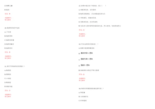 2021年04月山东济南市卫生健康委所属事业单位公开招聘人员控制总量1236人笔试参考题库带答案解析