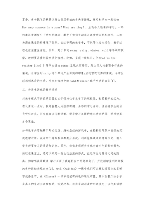 中职英语生活化教学探讨.docx