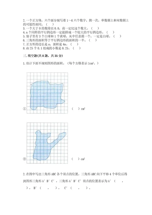 小学五年级上册数学期末考试试卷含完整答案历年真题