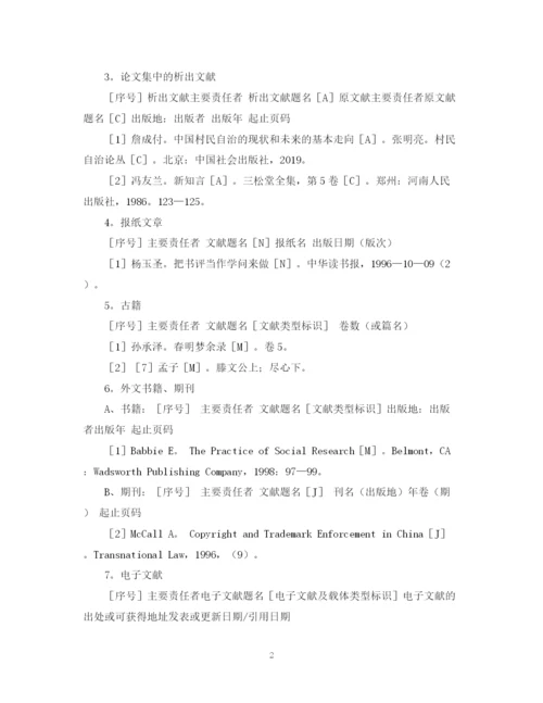 2023年毕业论文参考文献及注释规范.docx