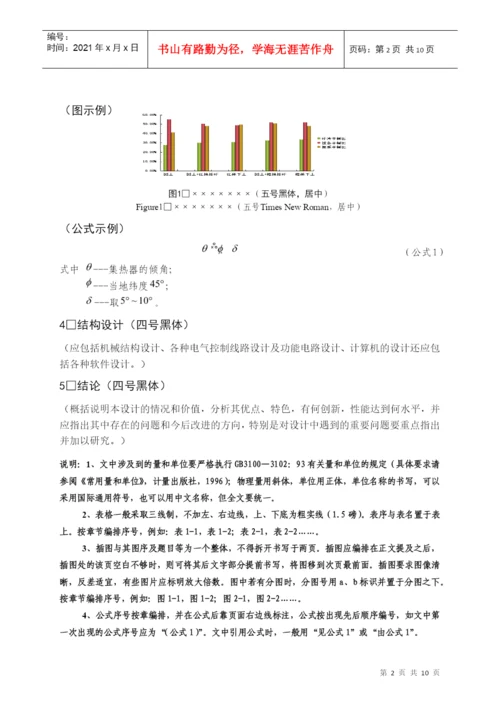 吉林农业大学毕业论文模板(设计类).docx