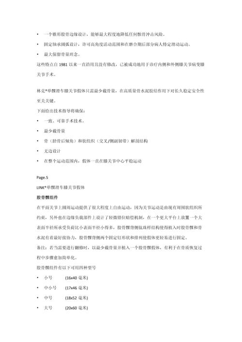 SLED单髁新器械操作基础手册非最终版.docx