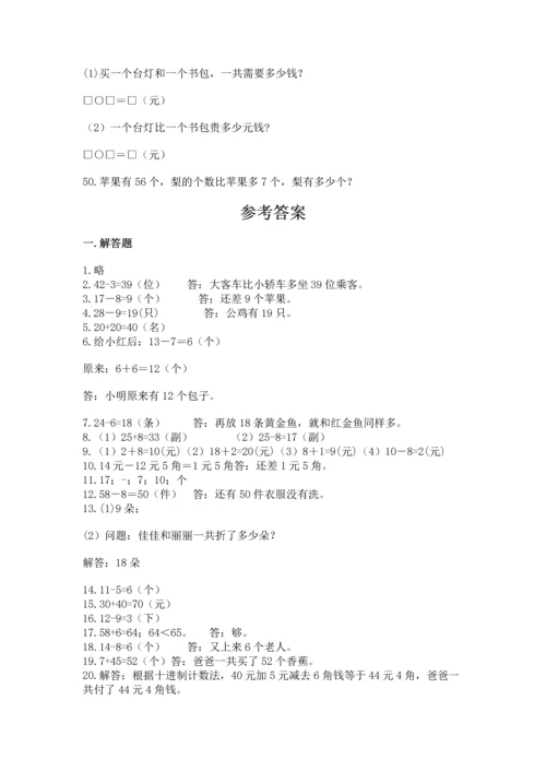 一年级下册数学解决问题50道及参考答案【突破训练】.docx