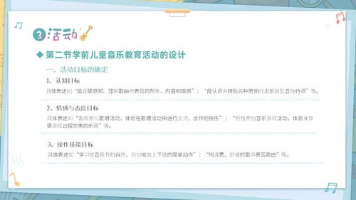 绿色清新卡通儿童学前儿童音乐教育课件PPT幼儿园