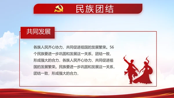 奋斗绘就新天府绘就美丽乡村新画卷PPT模板