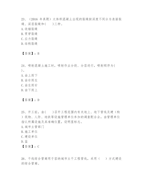 2024年一级建造师之一建市政公用工程实务题库及答案【真题汇编】.docx