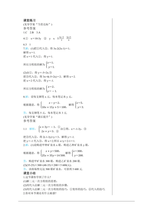8.2  消元——解二元一次方程组(第一课时) 教案--人教版初中数学七年级下