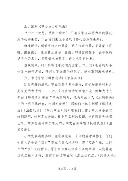 第一篇：XX年社区中秋节活动方案XX年社区中秋节活动方案安排.docx