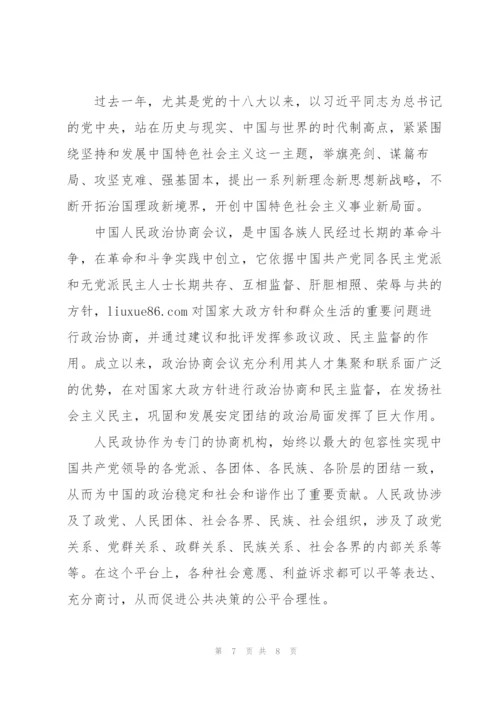 政协工作会议学习心得体会.docx