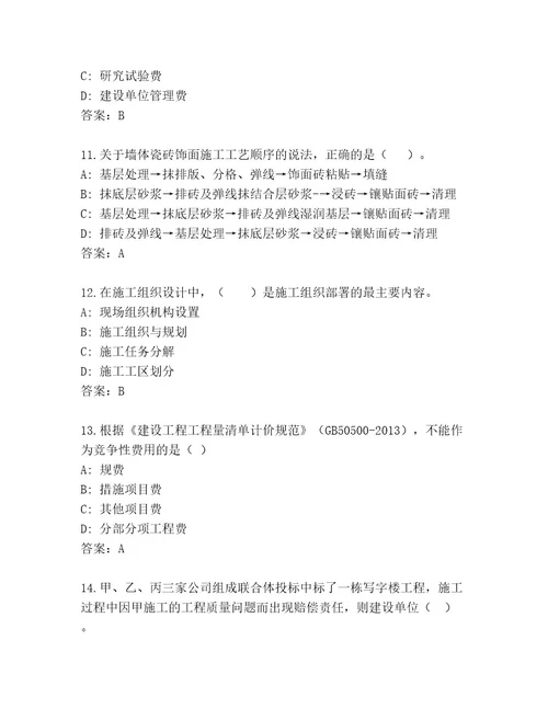 内部一级建筑师王牌题库附答案（精练）