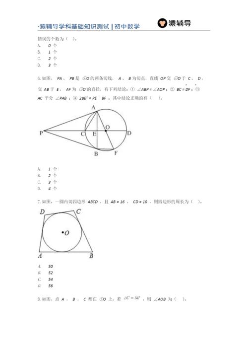 (精品)圆练习题.docx