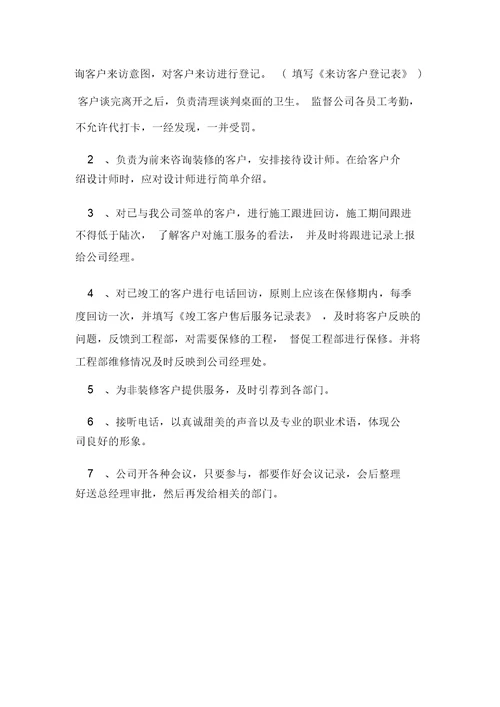 装饰公司前台接待岗位职责
