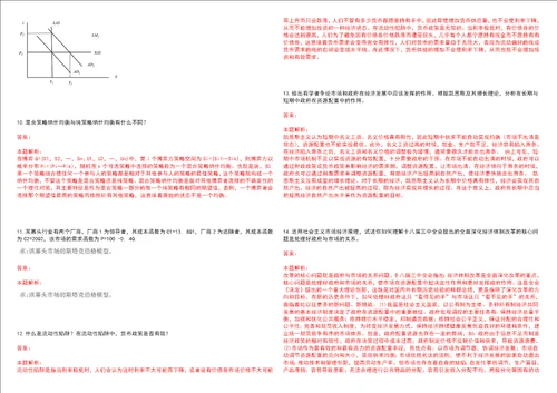 考研考博太原城市职业技术学院2023年考研经济学全真模拟卷3套300题附带答案详解V1.2