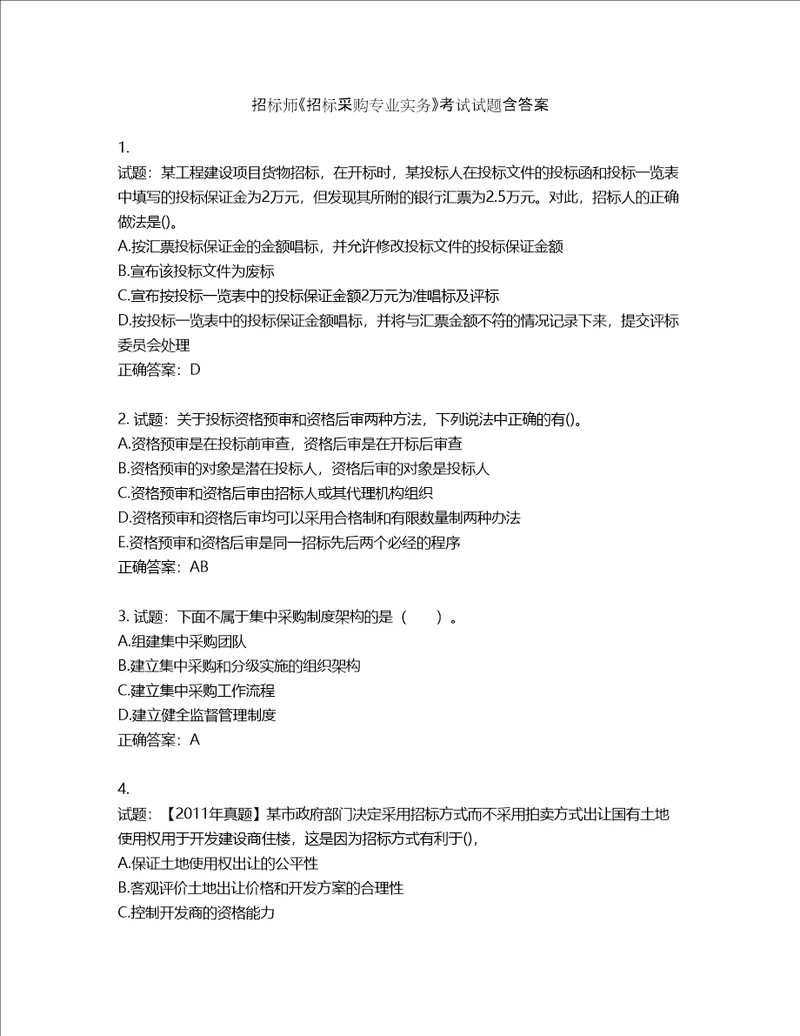 招标师招标采购专业实务考试试题第390期含答案