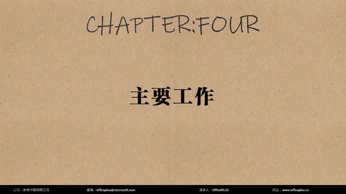 褐色简约小组成员介绍PPT模板