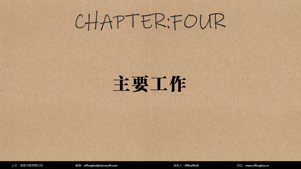 褐色简约小组成员介绍PPT模板
