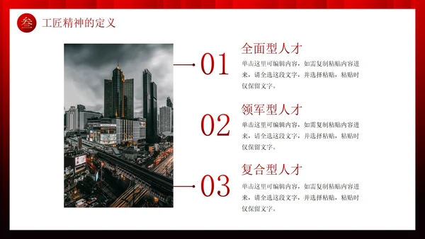 红色奢华匠心筑梦企业公司培训PPT模板