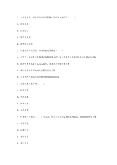 2023年证券经纪人证书申请条件最新考试试题库完整版.docx