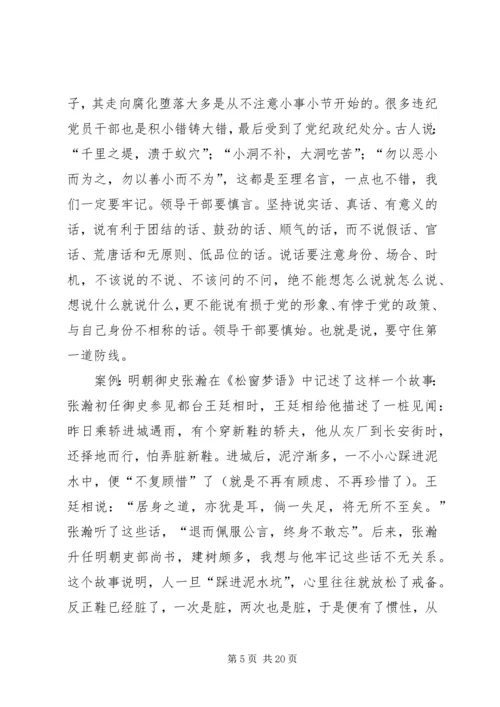 党风廉政建设和反腐倡廉专题党课讲稿.docx