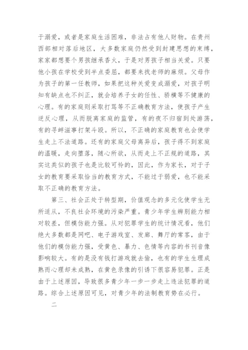 关于法制观念的思修论文范文.docx