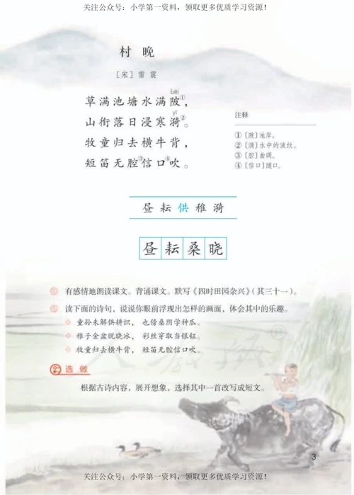 五年级下册语文电子课本.docx