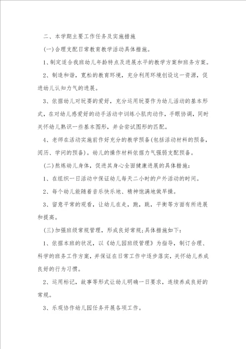 幼儿小班的工作计划14