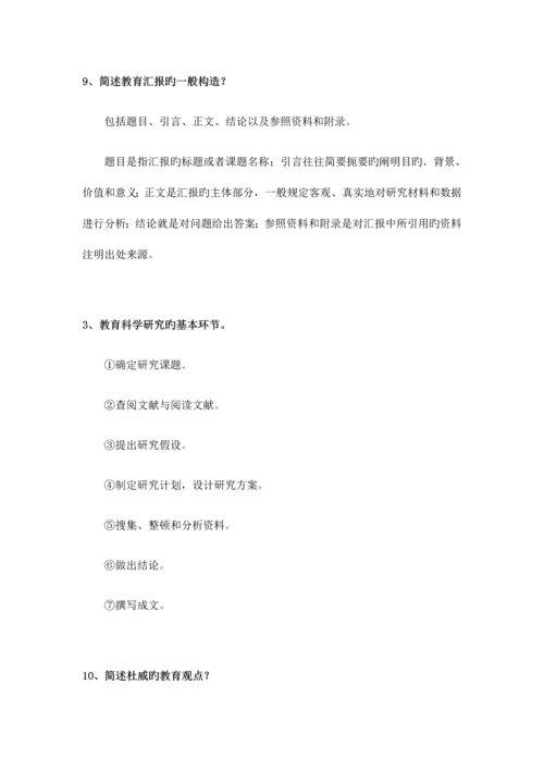 2023年小学教师资格证简答题.docx