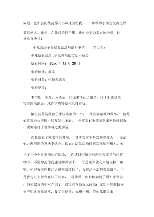 新整理幼儿园中班个案观察记录与分析措施(10篇)