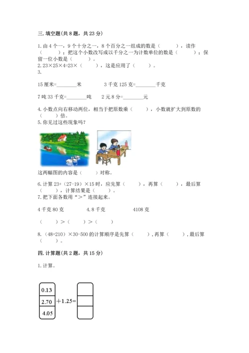人教版四年级下册数学期末测试卷及答案（新）.docx