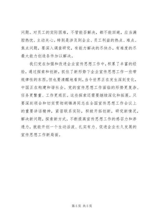 企业思想政治经验交流.docx
