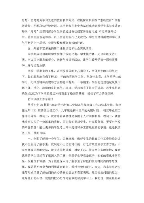 初中班级工作总结五篇.docx