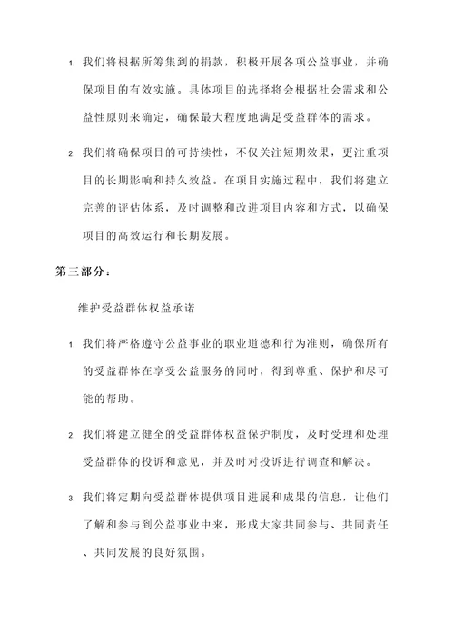 受捐单位承诺书