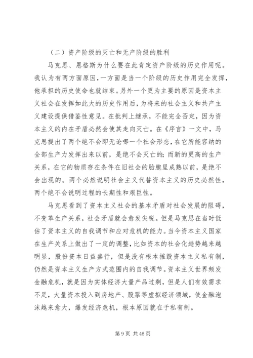 精选《共产党宣言》读后感10篇.docx