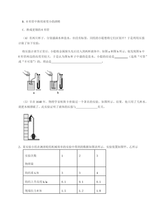 强化训练西安交通大学附属中学分校物理八年级下册期末考试单元测试试卷（含答案详解）.docx